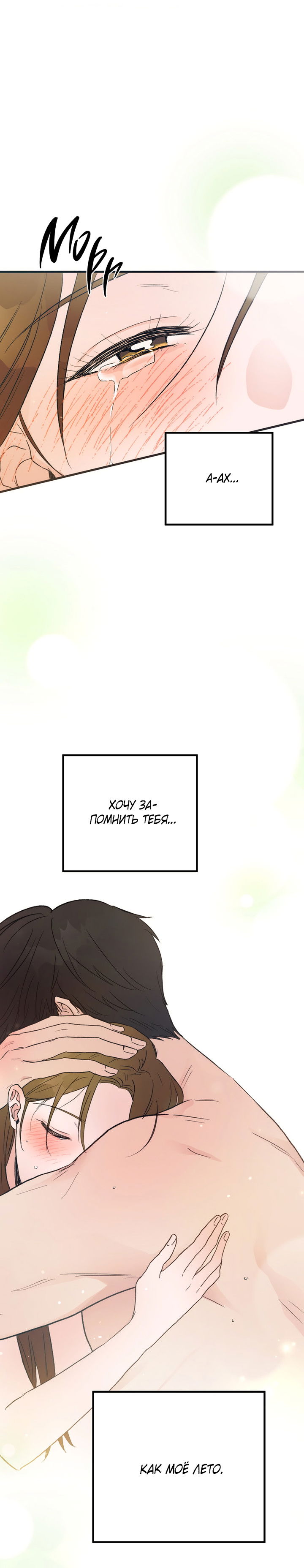 Манга Песнь лета - Глава 1 Страница 11