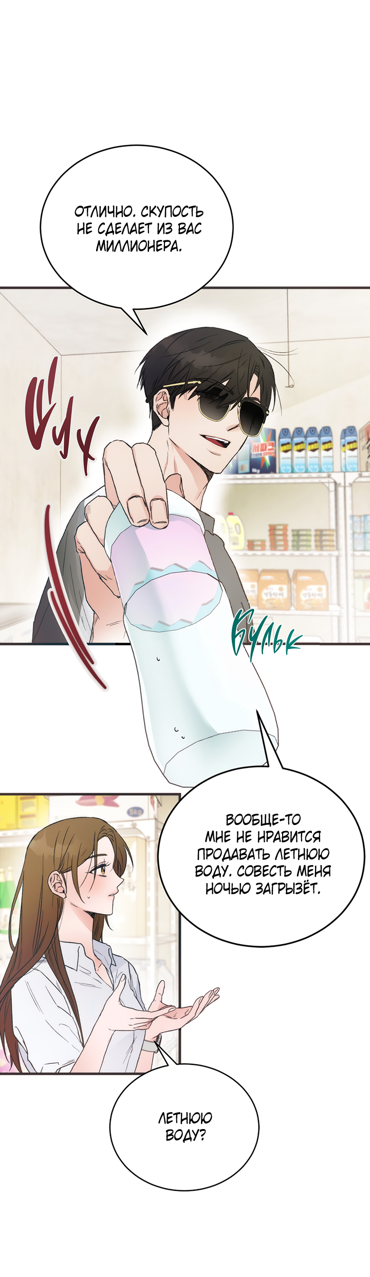 Манга Песнь лета - Глава 1 Страница 40