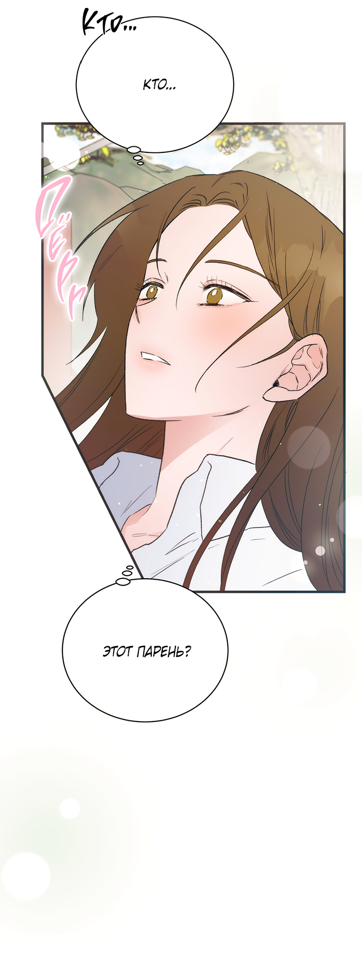 Манга Песнь лета - Глава 1 Страница 35