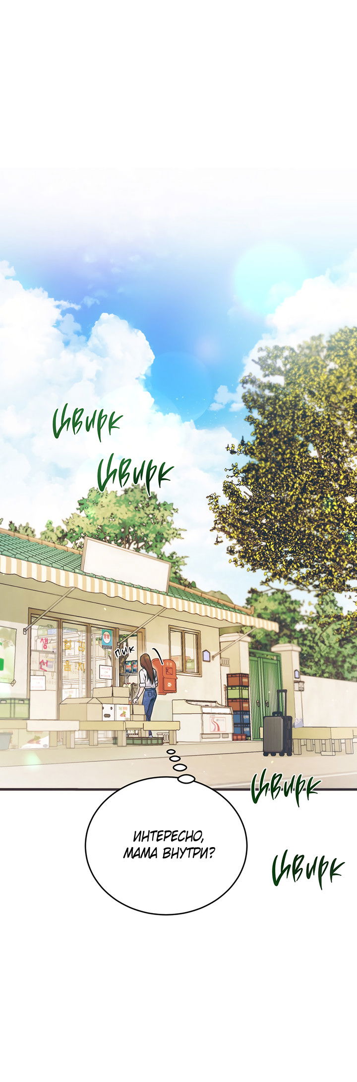 Манга Песнь лета - Глава 1 Страница 30