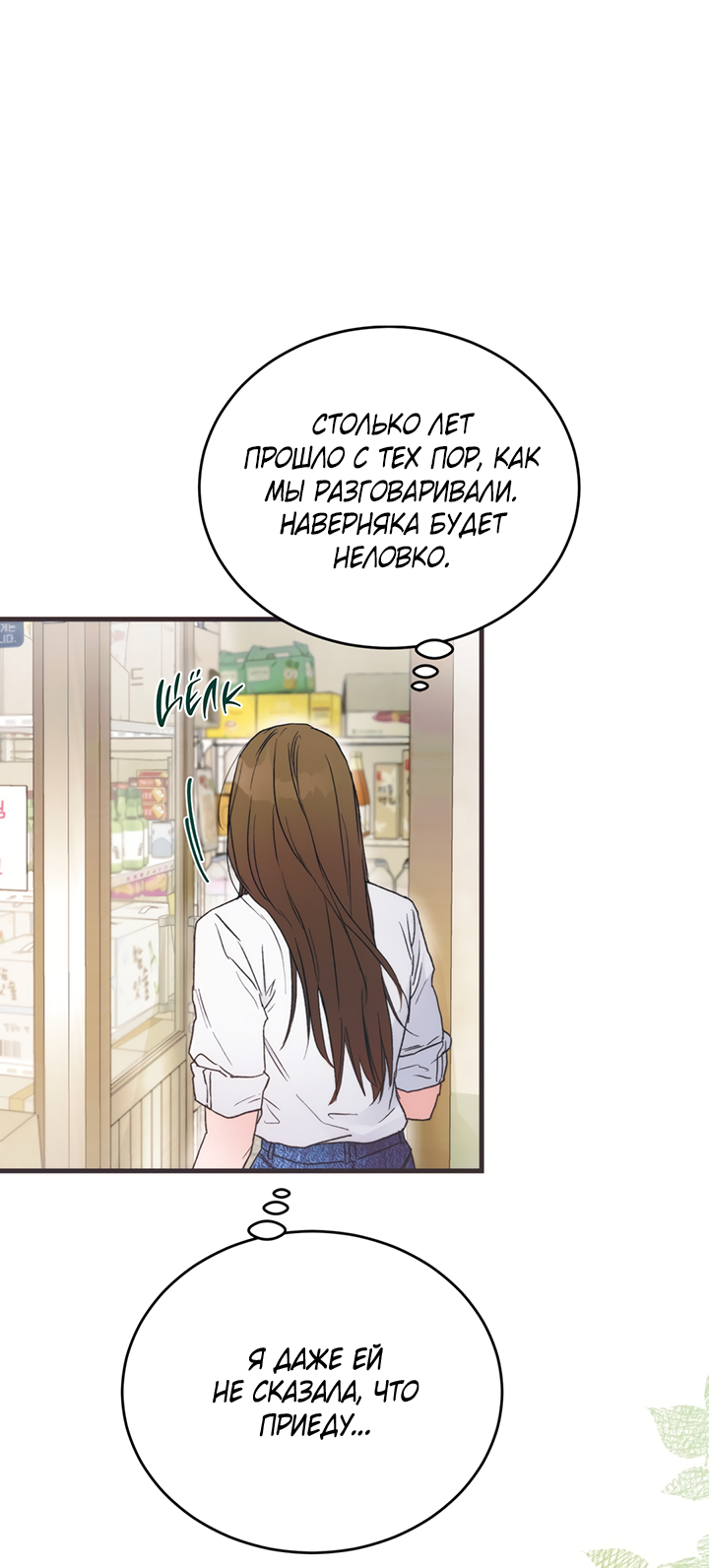 Манга Песнь лета - Глава 1 Страница 31
