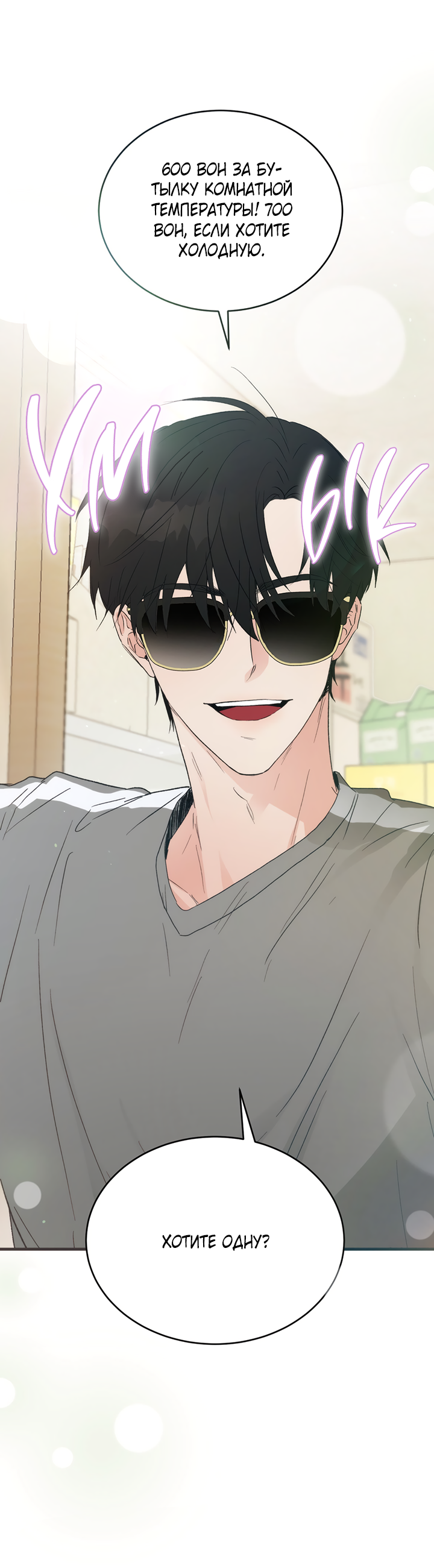 Манга Песнь лета - Глава 1 Страница 34