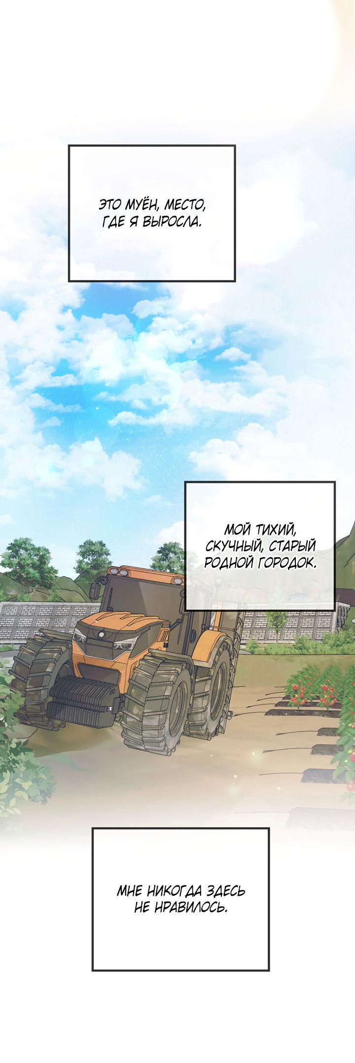 Манга Песнь лета - Глава 1 Страница 20