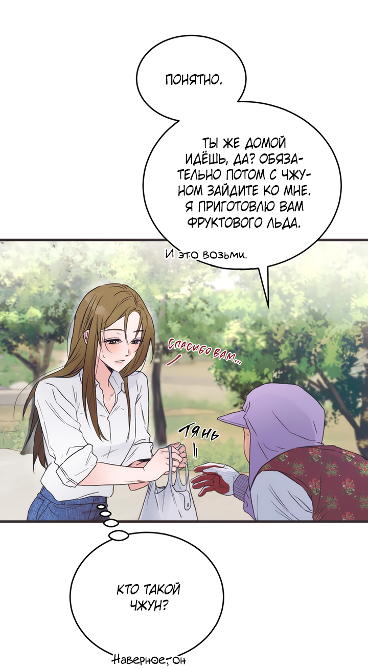 Манга Песнь лета - Глава 1 Страница 22