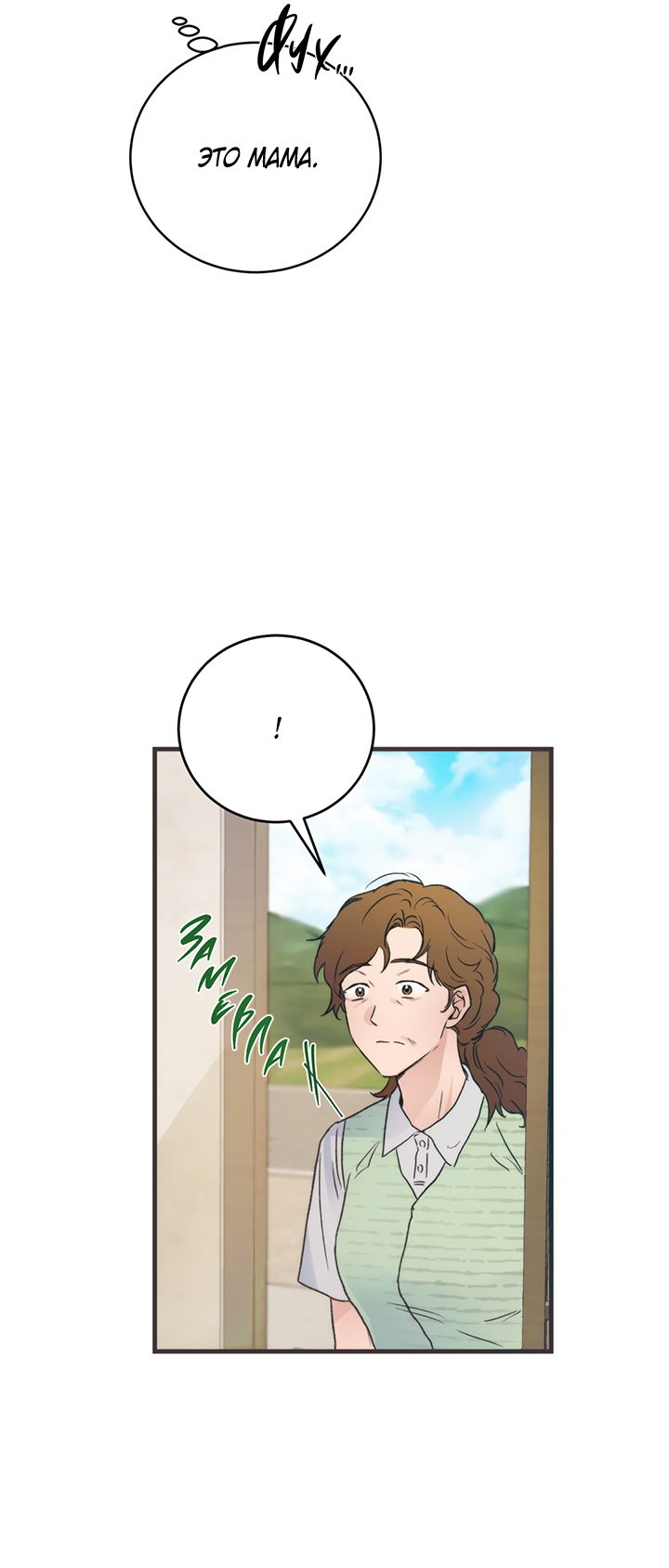 Манга Песнь лета - Глава 1 Страница 62
