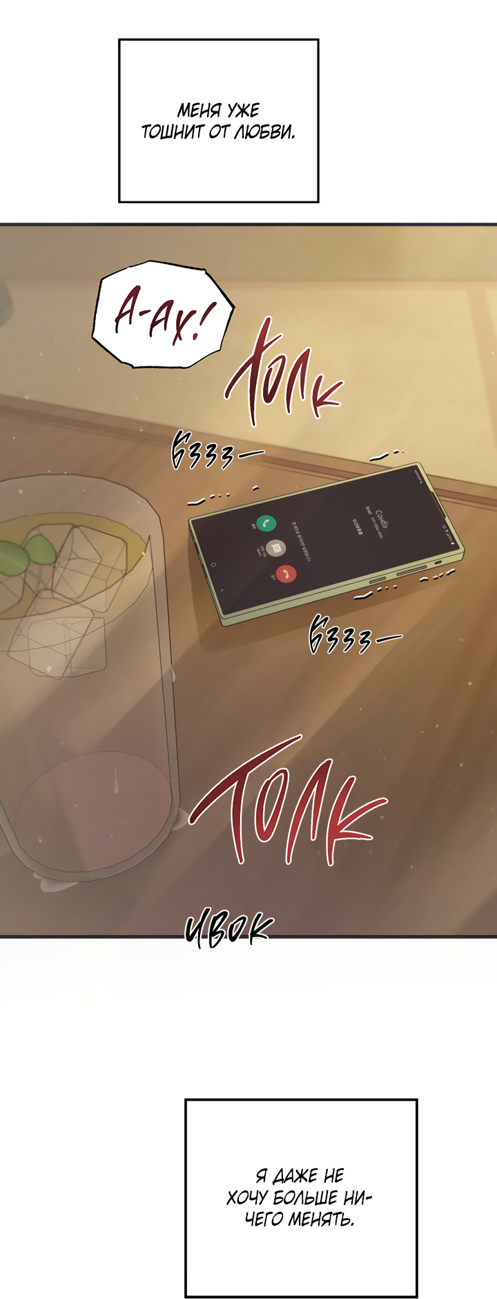 Манга Песнь лета - Глава 1 Страница 2