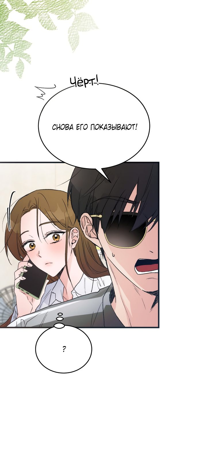 Манга Песнь лета - Глава 1 Страница 51