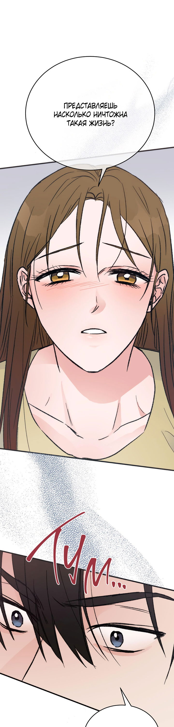 Манга Песнь лета - Глава 6 Страница 35