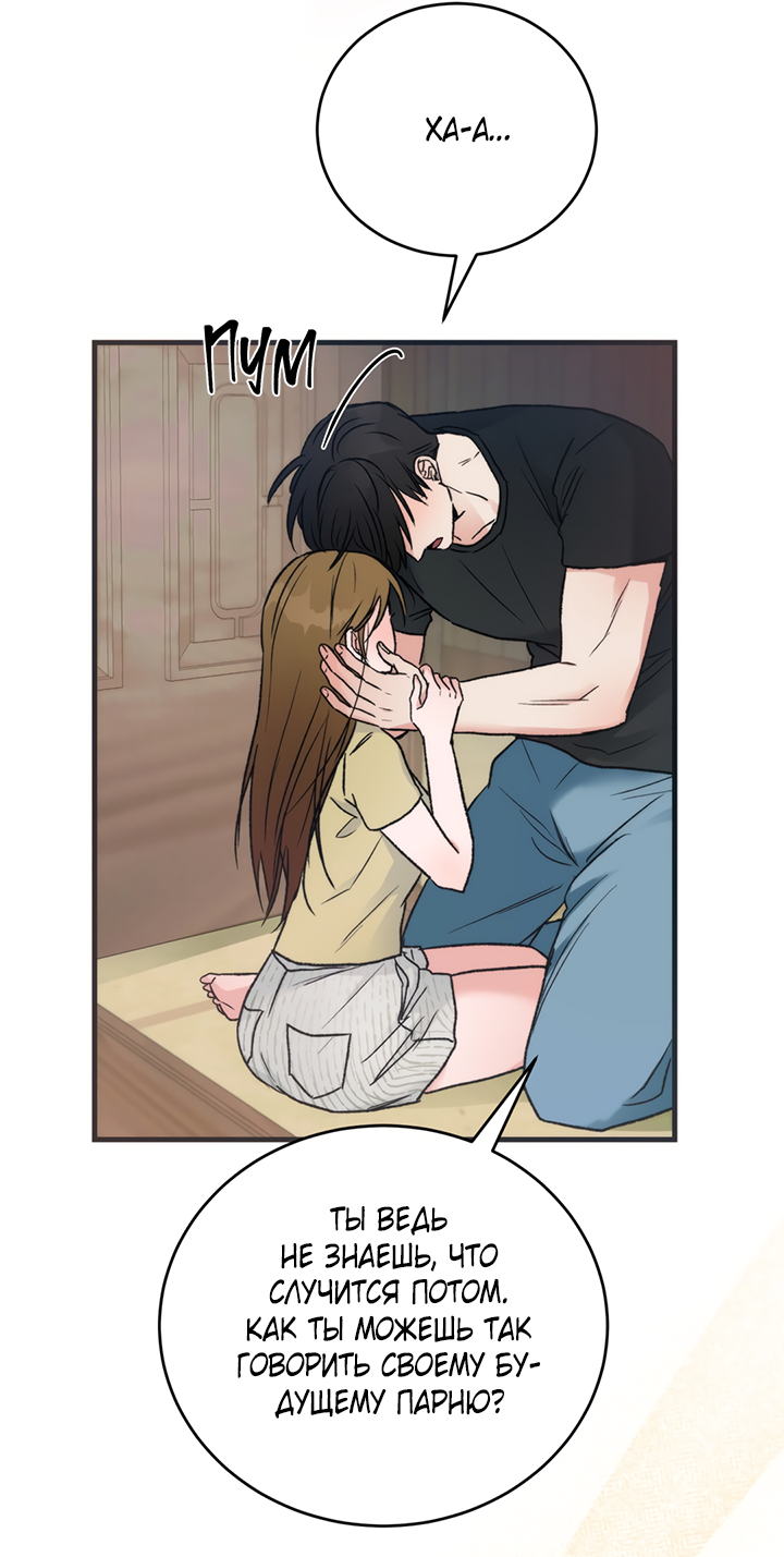 Манга Песнь лета - Глава 6 Страница 18