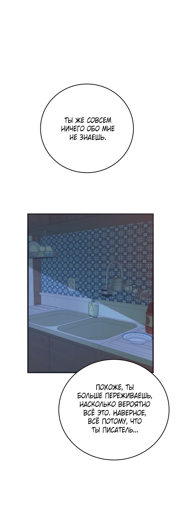 Манга Песнь лета - Глава 6 Страница 20