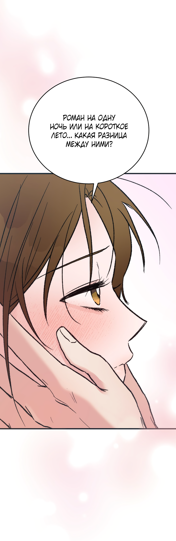Манга Песнь лета - Глава 6 Страница 17