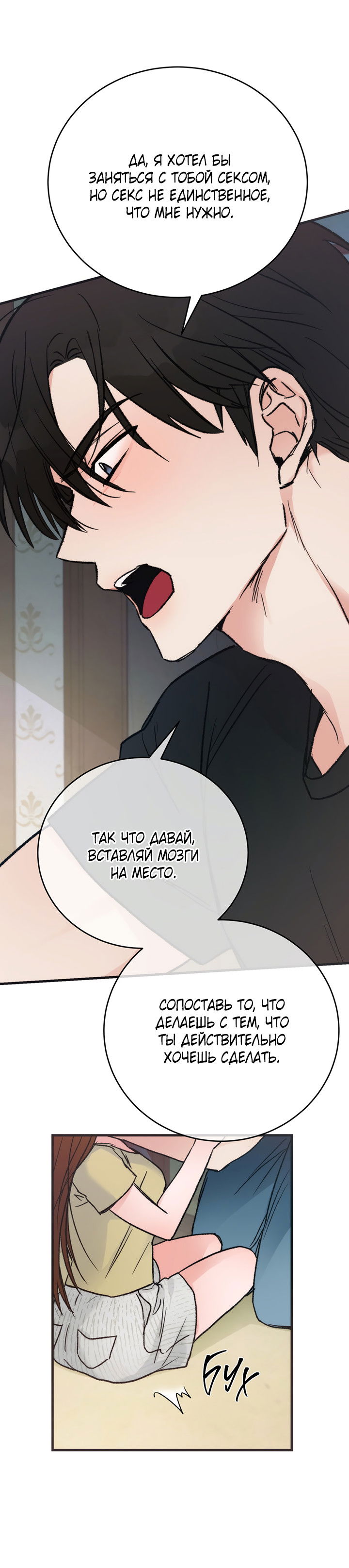 Манга Песнь лета - Глава 6 Страница 13