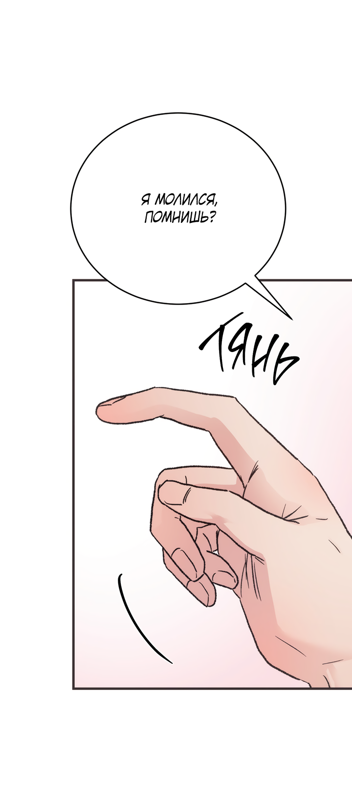 Манга Песнь лета - Глава 6 Страница 21