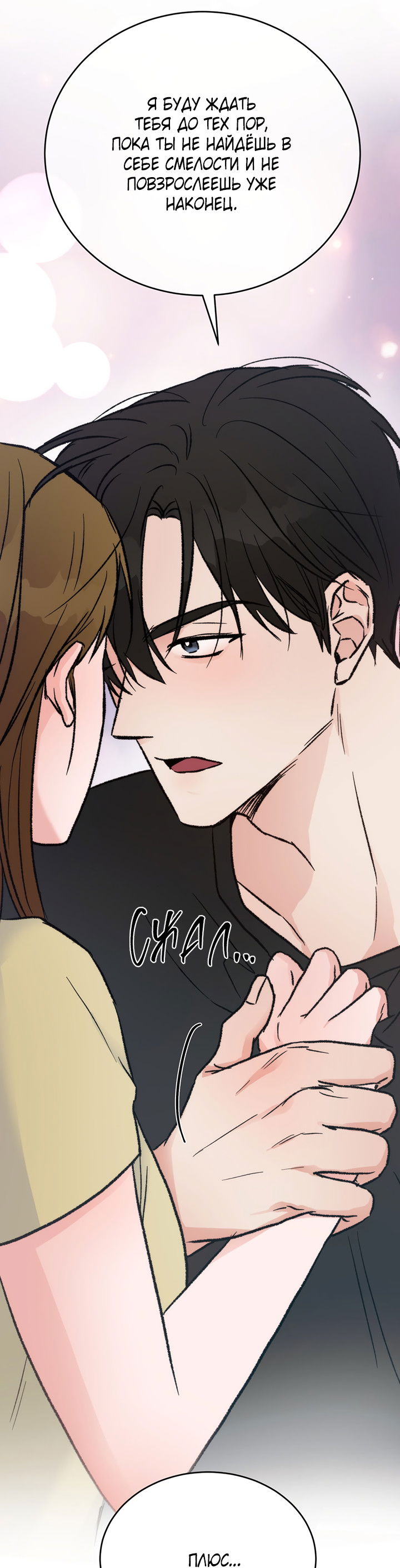 Манга Песнь лета - Глава 6 Страница 41