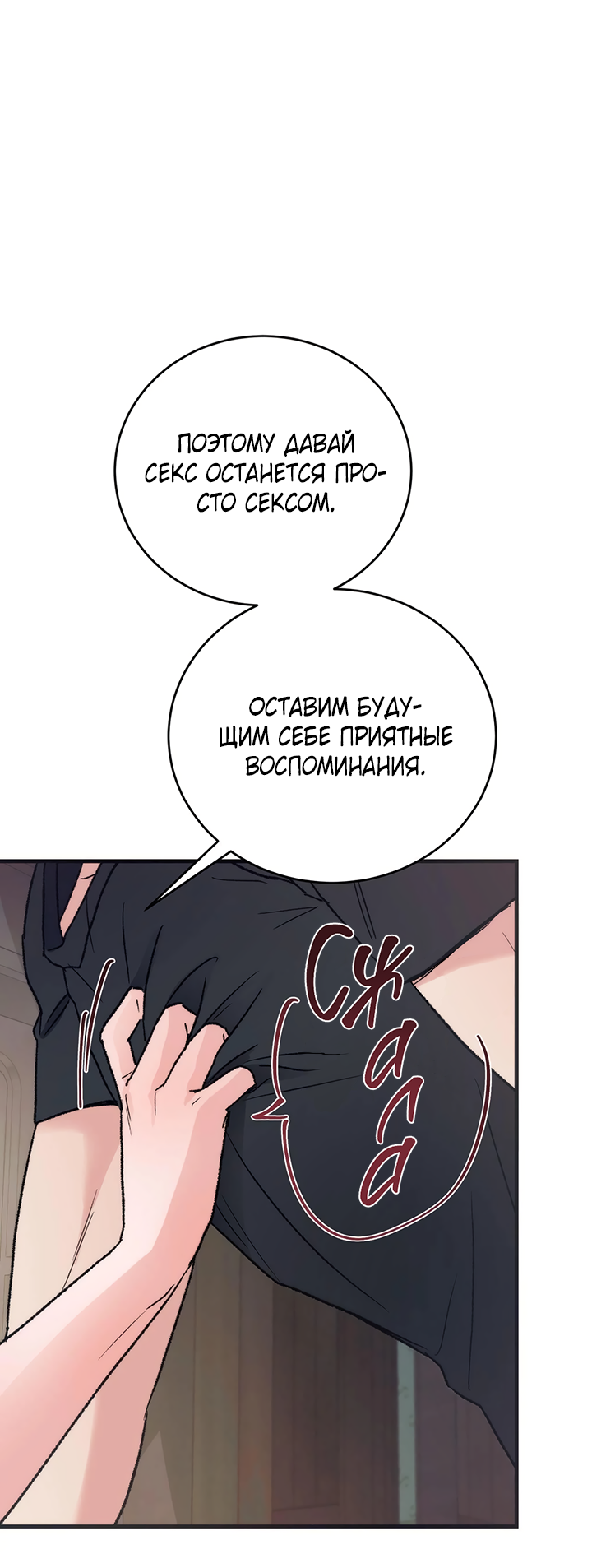 Манга Песнь лета - Глава 6 Страница 37