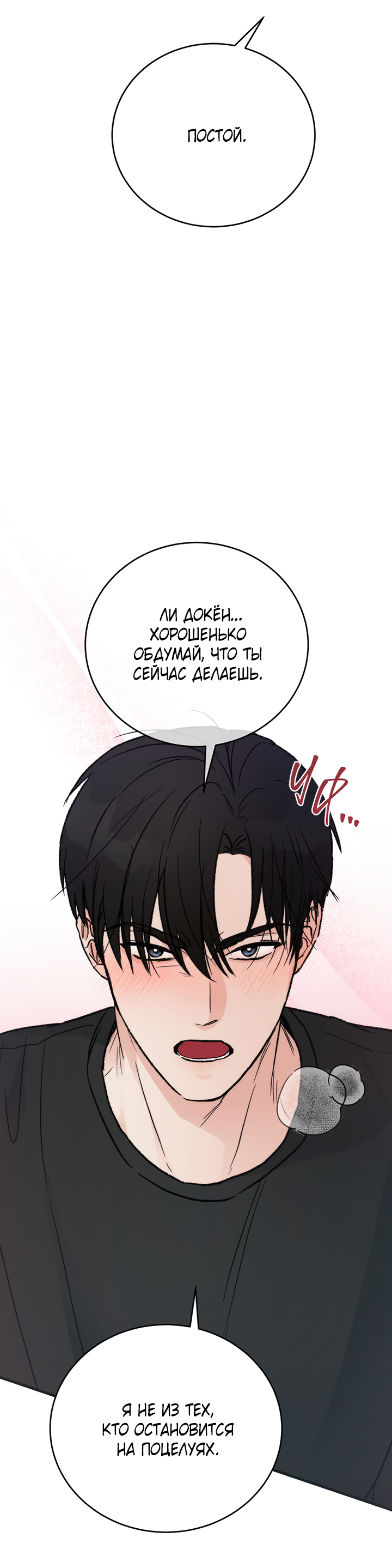 Манга Песнь лета - Глава 6 Страница 6