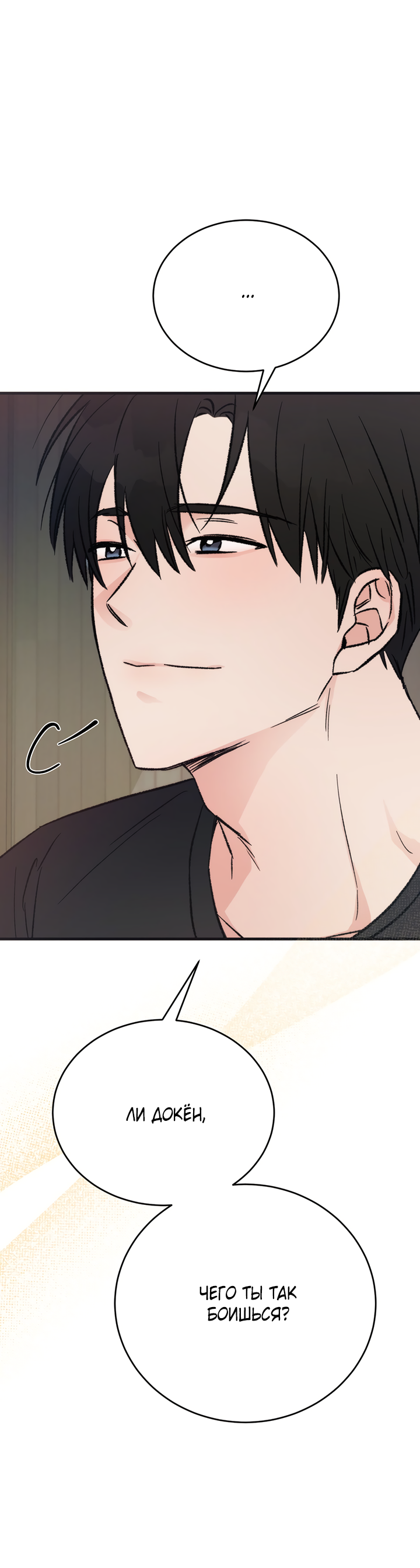 Манга Песнь лета - Глава 6 Страница 26