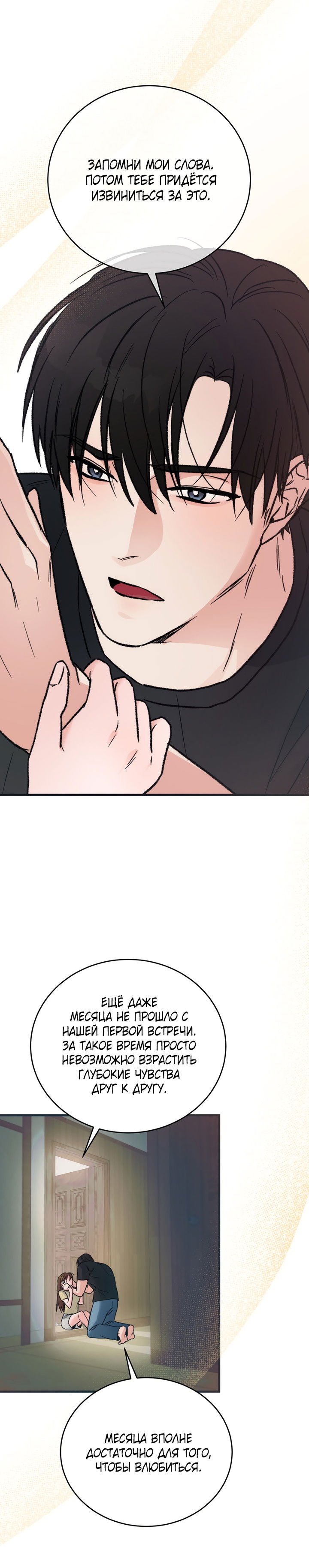 Манга Песнь лета - Глава 6 Страница 19