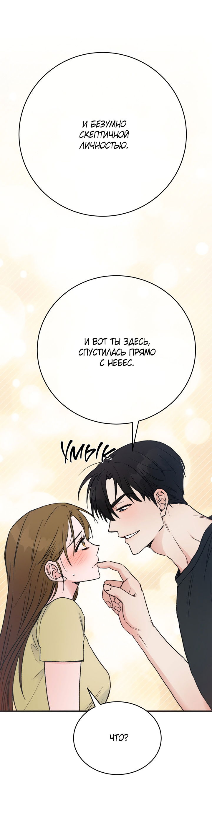 Манга Песнь лета - Глава 6 Страница 24