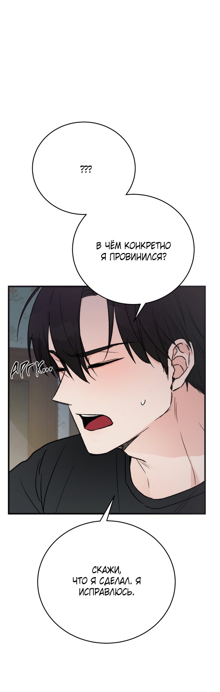 Манга Песнь лета - Глава 6 Страница 9