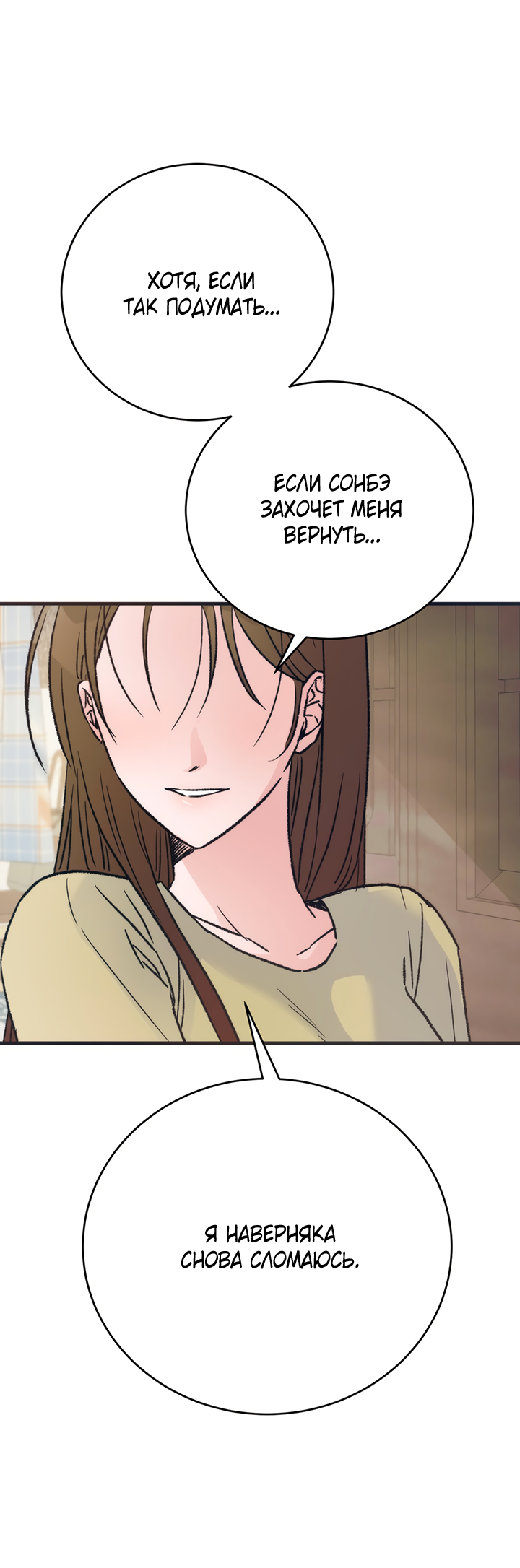 Манга Песнь лета - Глава 6 Страница 32