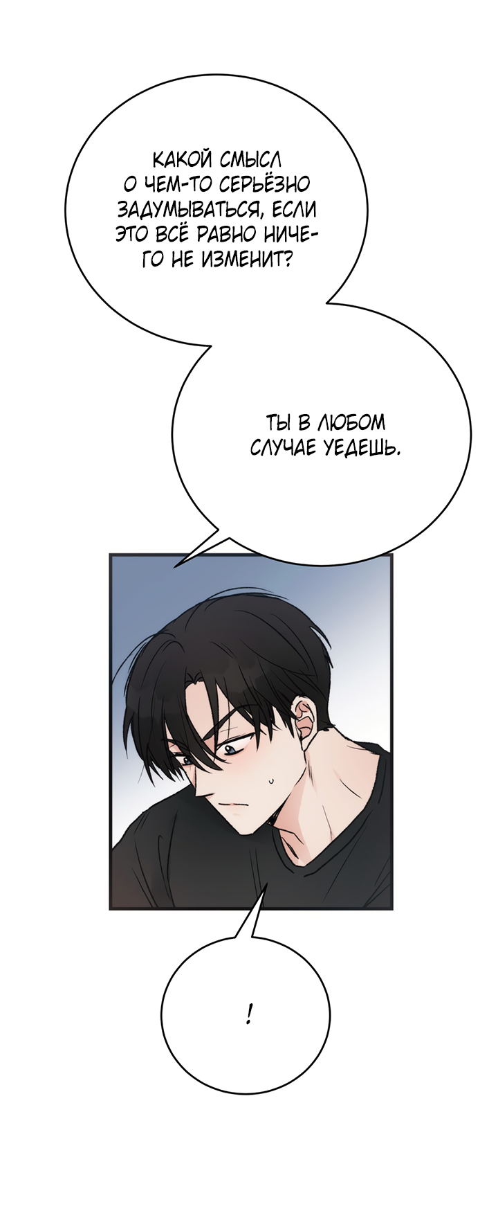 Манга Песнь лета - Глава 6 Страница 15