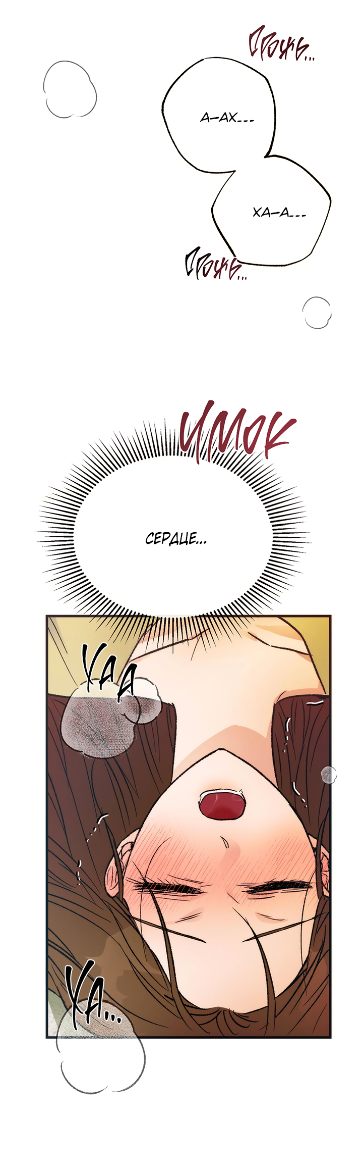 Манга Песнь лета - Глава 6 Страница 52