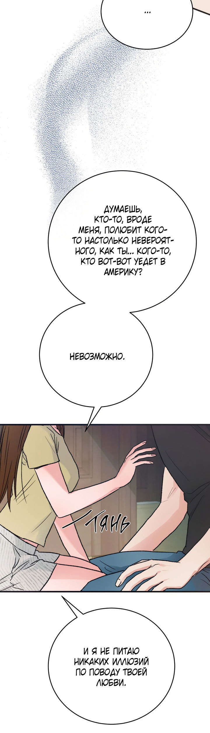 Манга Песнь лета - Глава 6 Страница 36