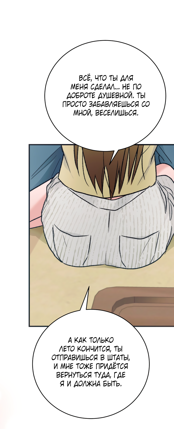 Манга Песнь лета - Глава 6 Страница 16