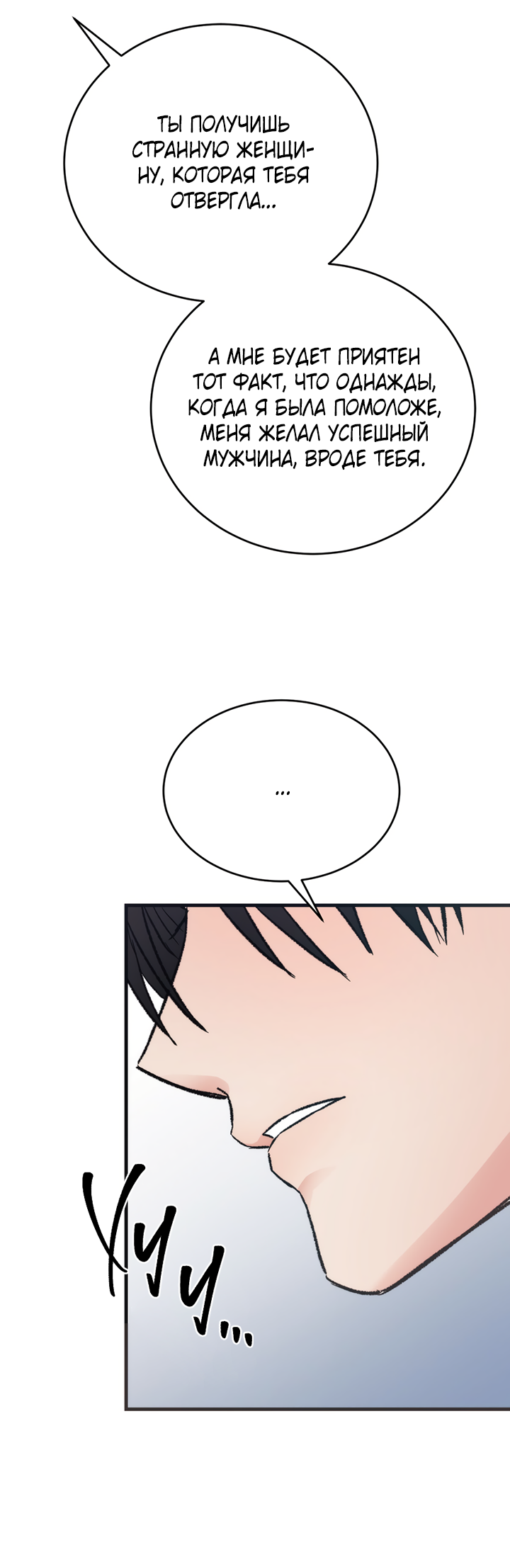 Манга Песнь лета - Глава 6 Страница 38