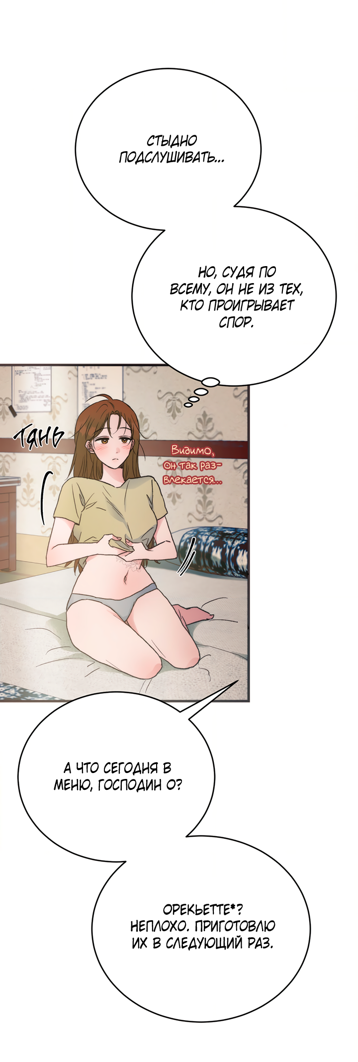 Манга Песнь лета - Глава 8 Страница 43