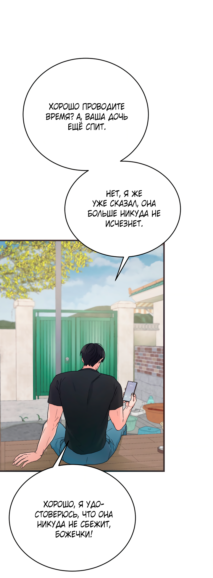 Манга Песнь лета - Глава 8 Страница 58