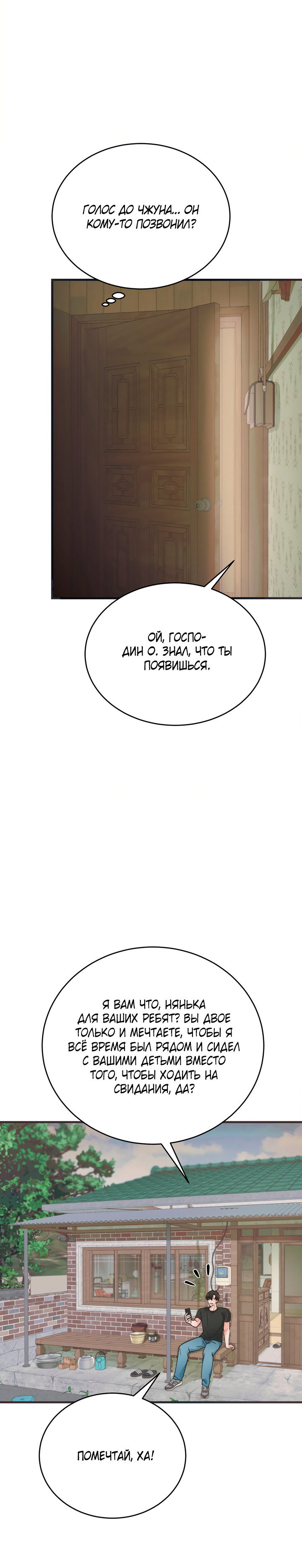 Манга Песнь лета - Глава 8 Страница 42