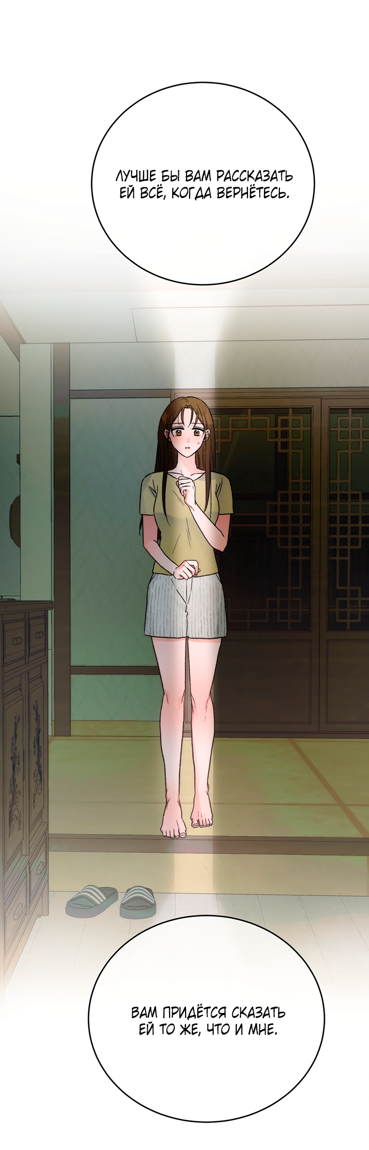 Манга Песнь лета - Глава 8 Страница 59