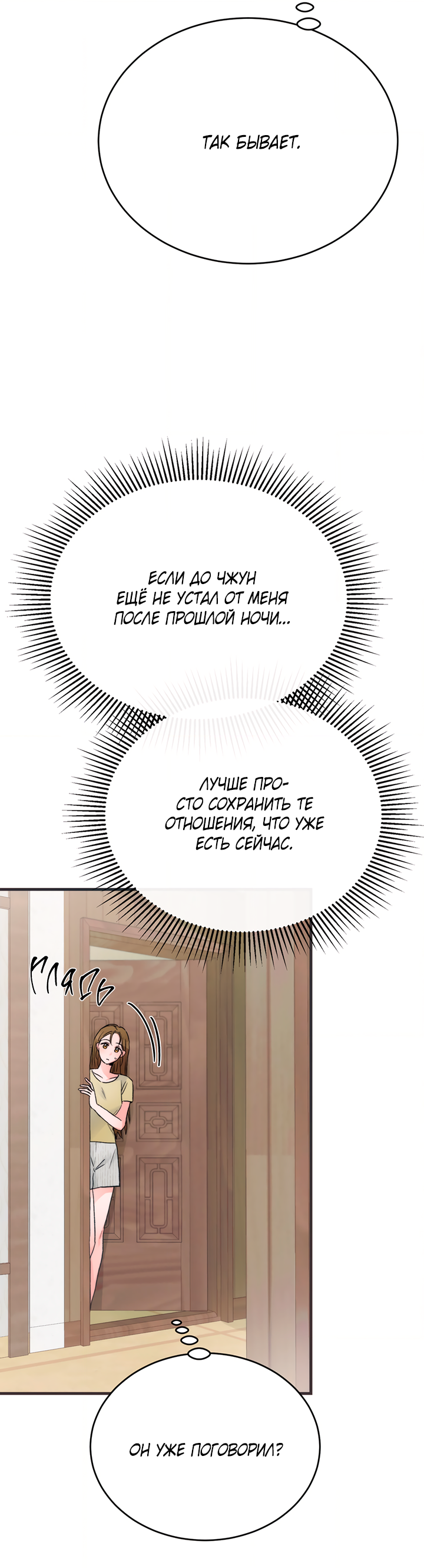 Манга Песнь лета - Глава 8 Страница 55