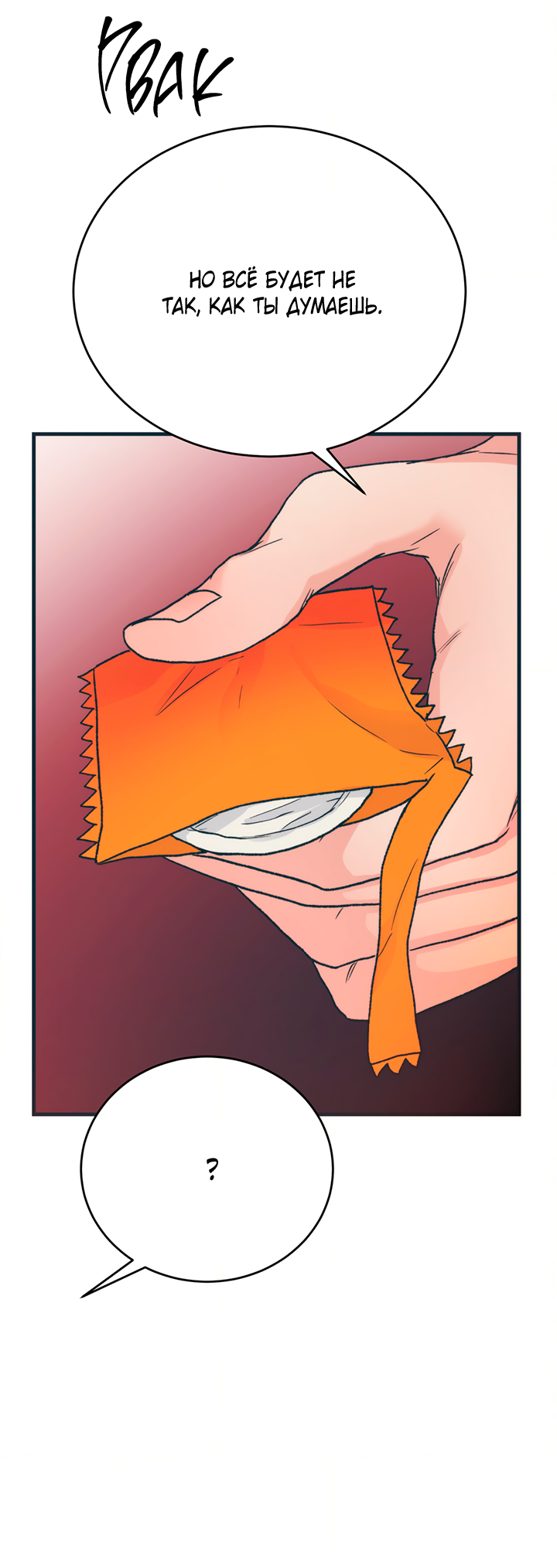 Манга Песнь лета - Глава 8 Страница 15