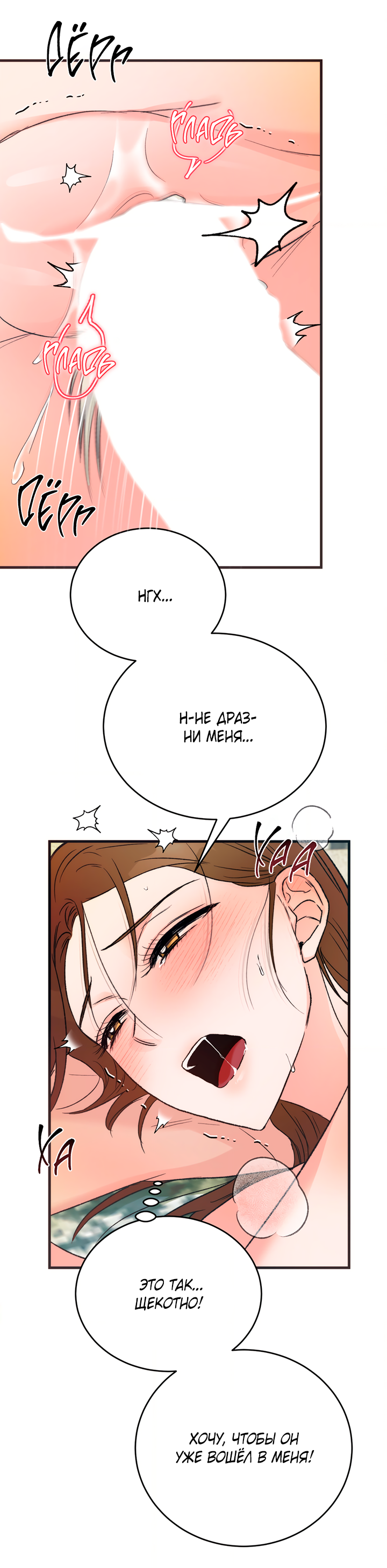 Манга Песнь лета - Глава 8 Страница 20