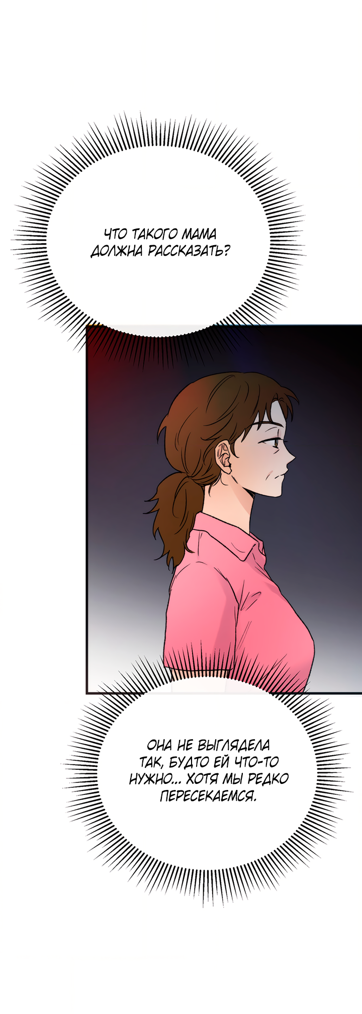 Манга Песнь лета - Глава 8 Страница 60