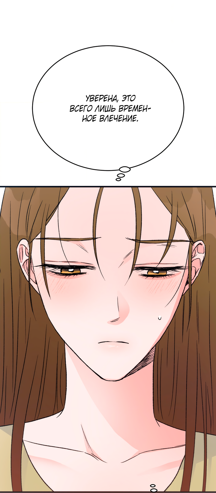 Манга Песнь лета - Глава 8 Страница 54