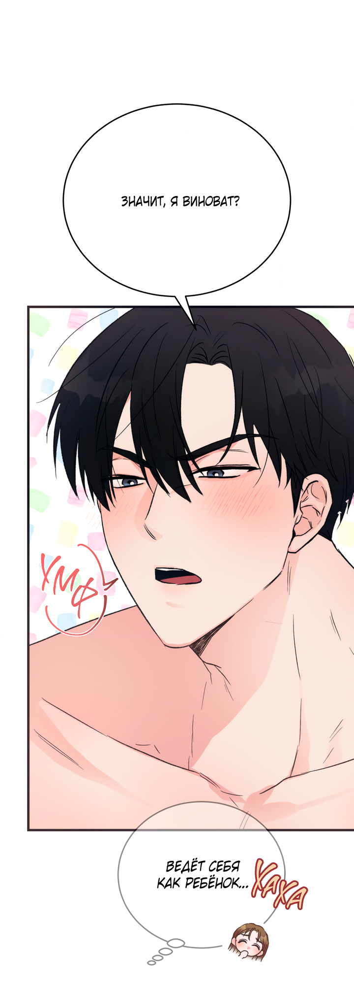 Манга Песнь лета - Глава 8 Страница 5