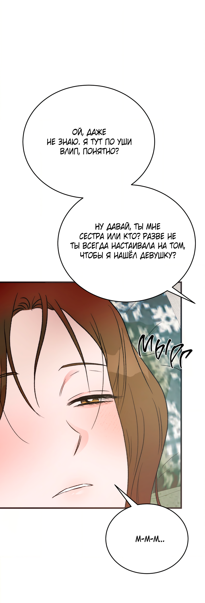 Манга Песнь лета - Глава 8 Страница 41