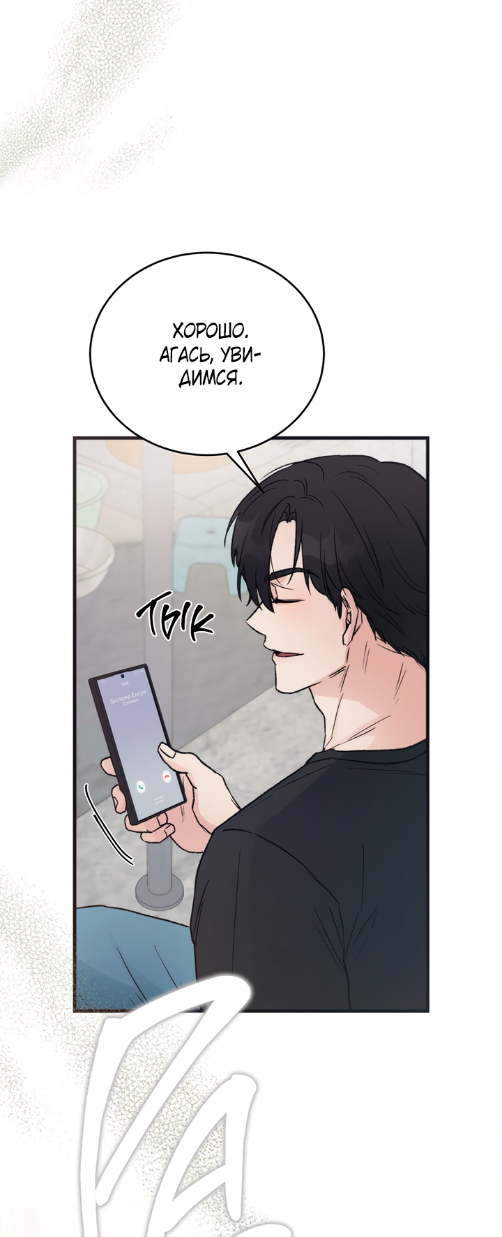 Манга Песнь лета - Глава 8 Страница 63