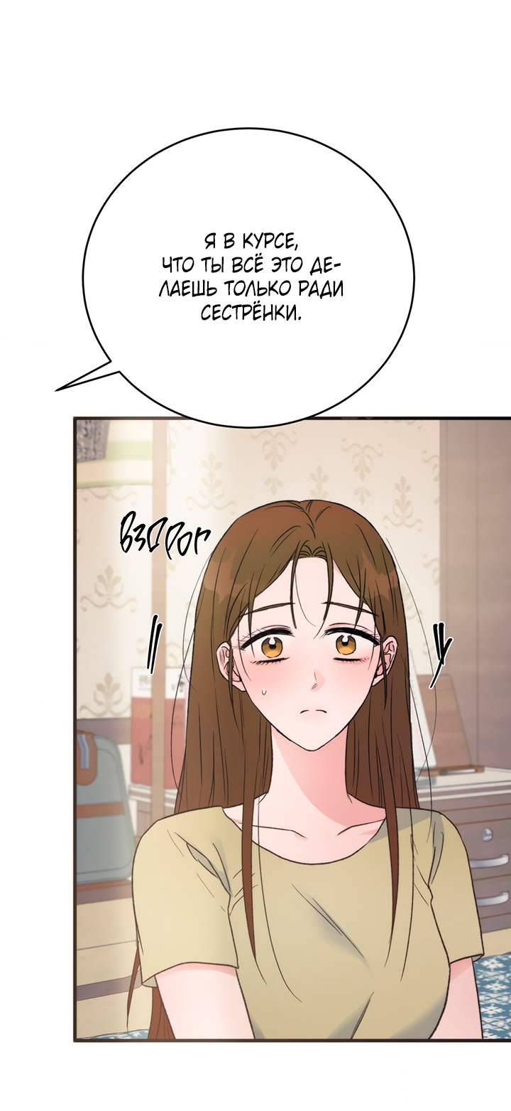 Манга Песнь лета - Глава 8 Страница 51