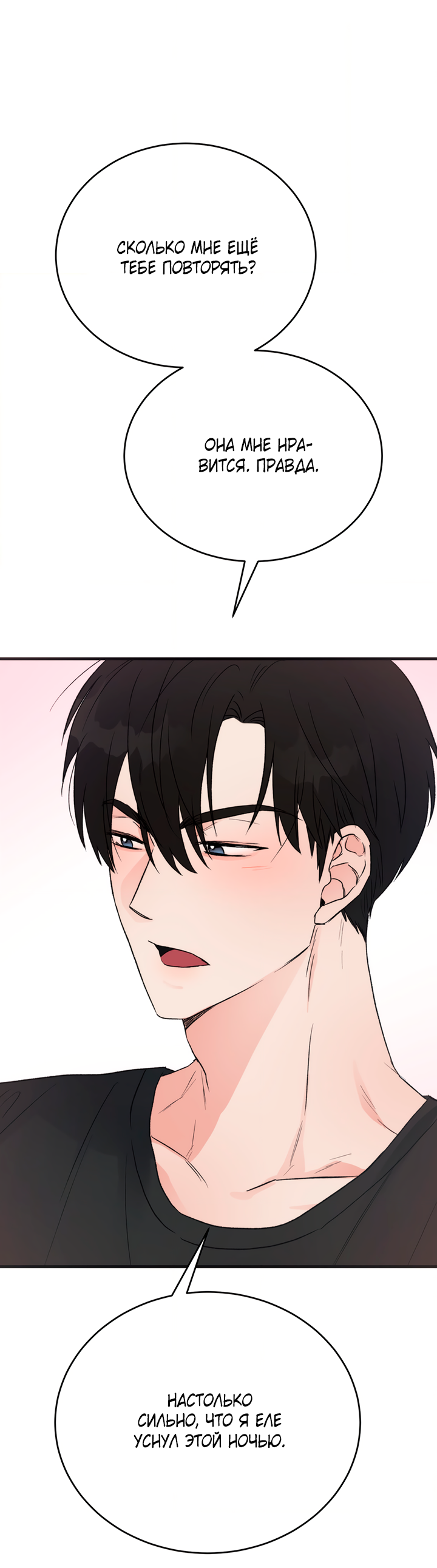 Манга Песнь лета - Глава 8 Страница 52