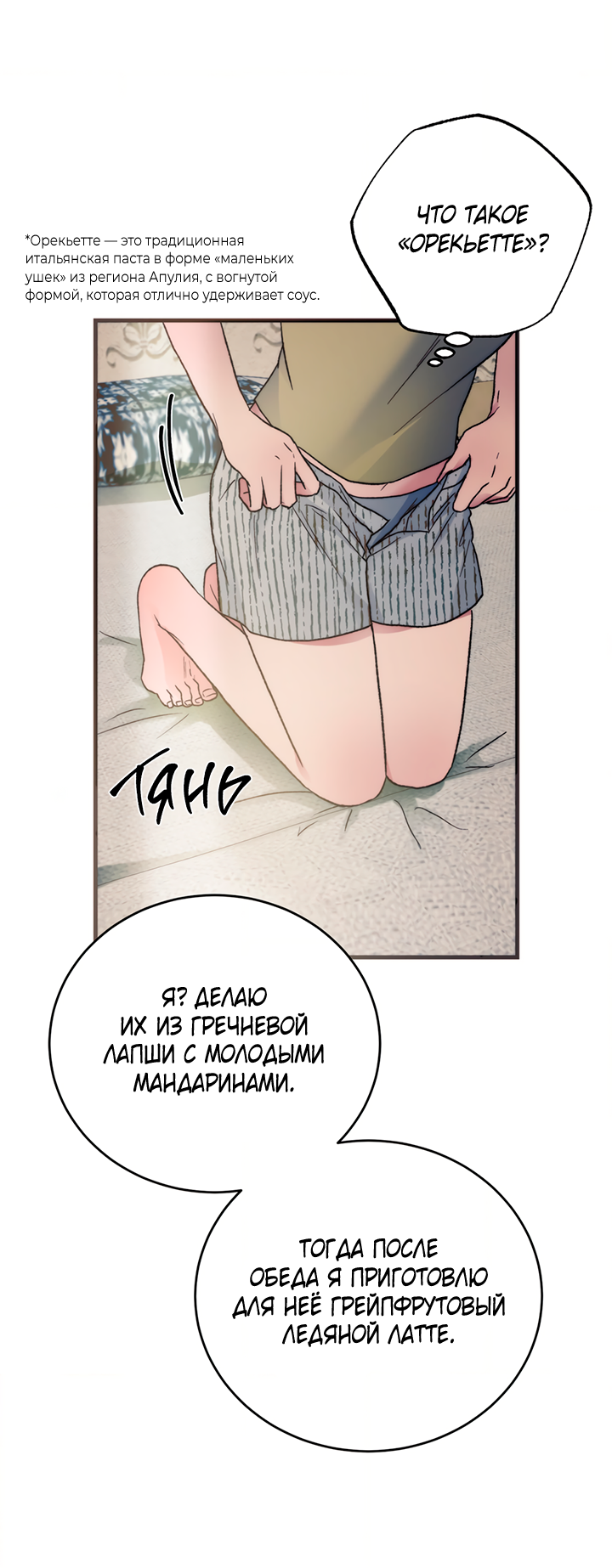 Манга Песнь лета - Глава 8 Страница 44