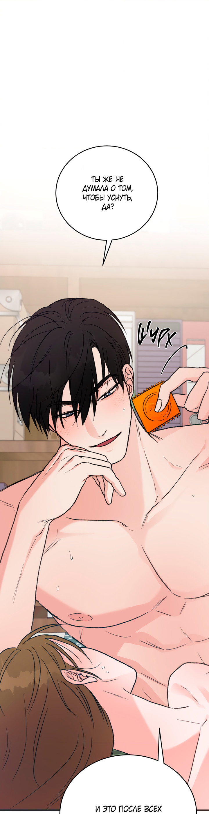 Манга Песнь лета - Глава 8 Страница 1