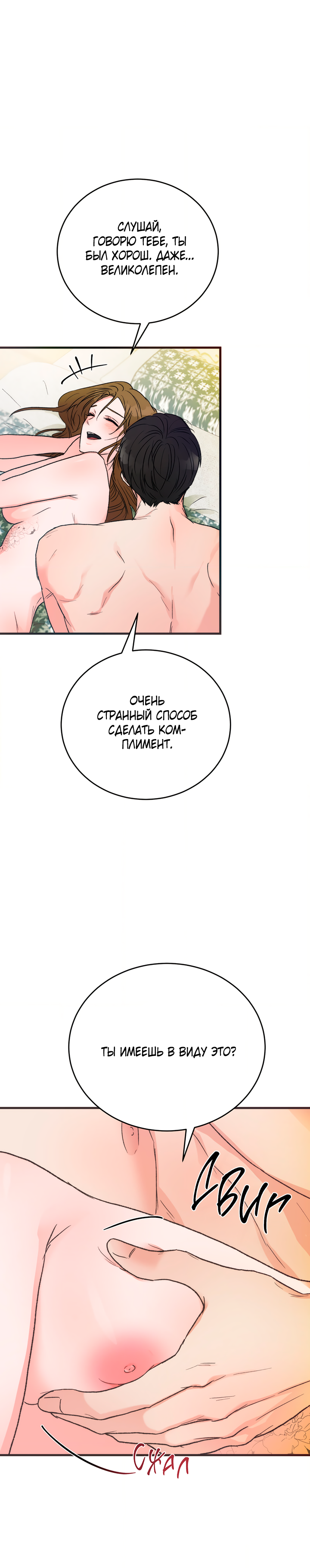 Манга Песнь лета - Глава 8 Страница 6