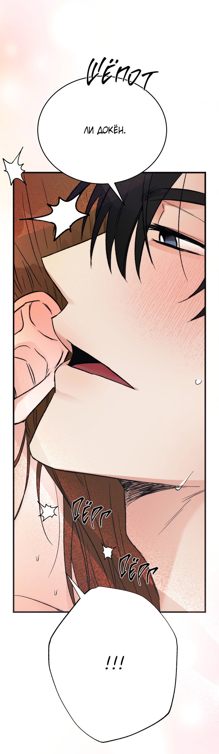 Манга Песнь лета - Глава 8 Страница 30