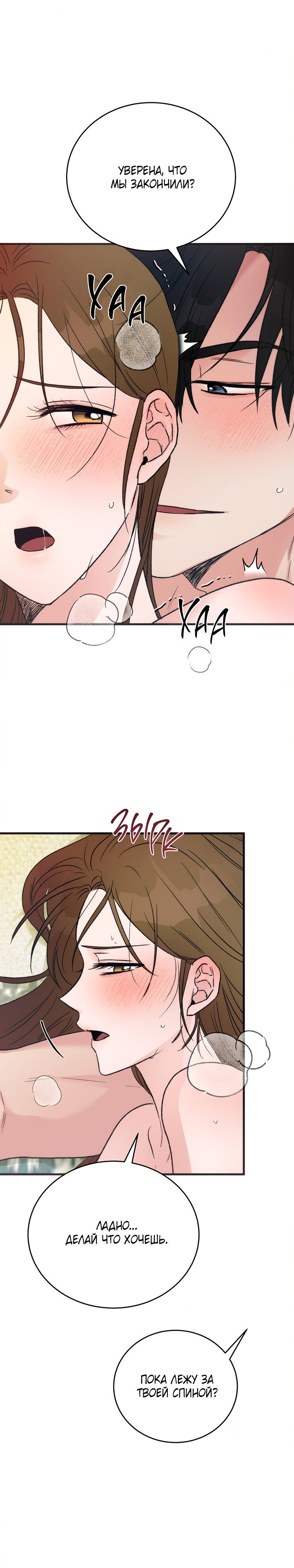 Манга Песнь лета - Глава 8 Страница 12