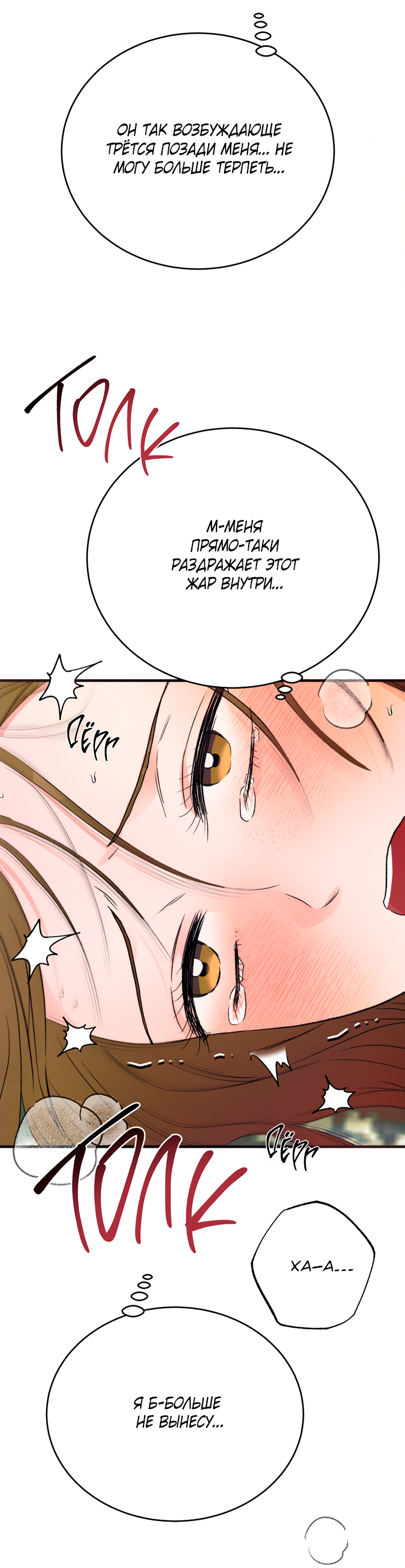 Манга Песнь лета - Глава 8 Страница 26